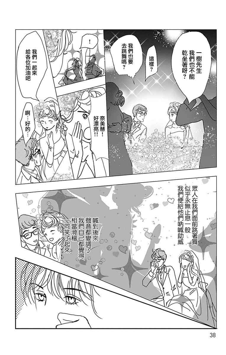 SPA DATE - 第38话 - 第6张图