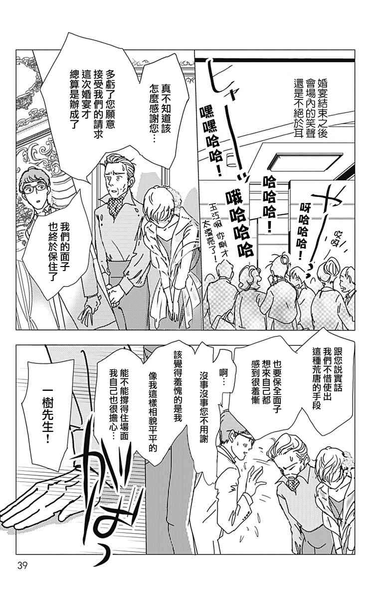 SPA DATE - 第38话 - 第7张图