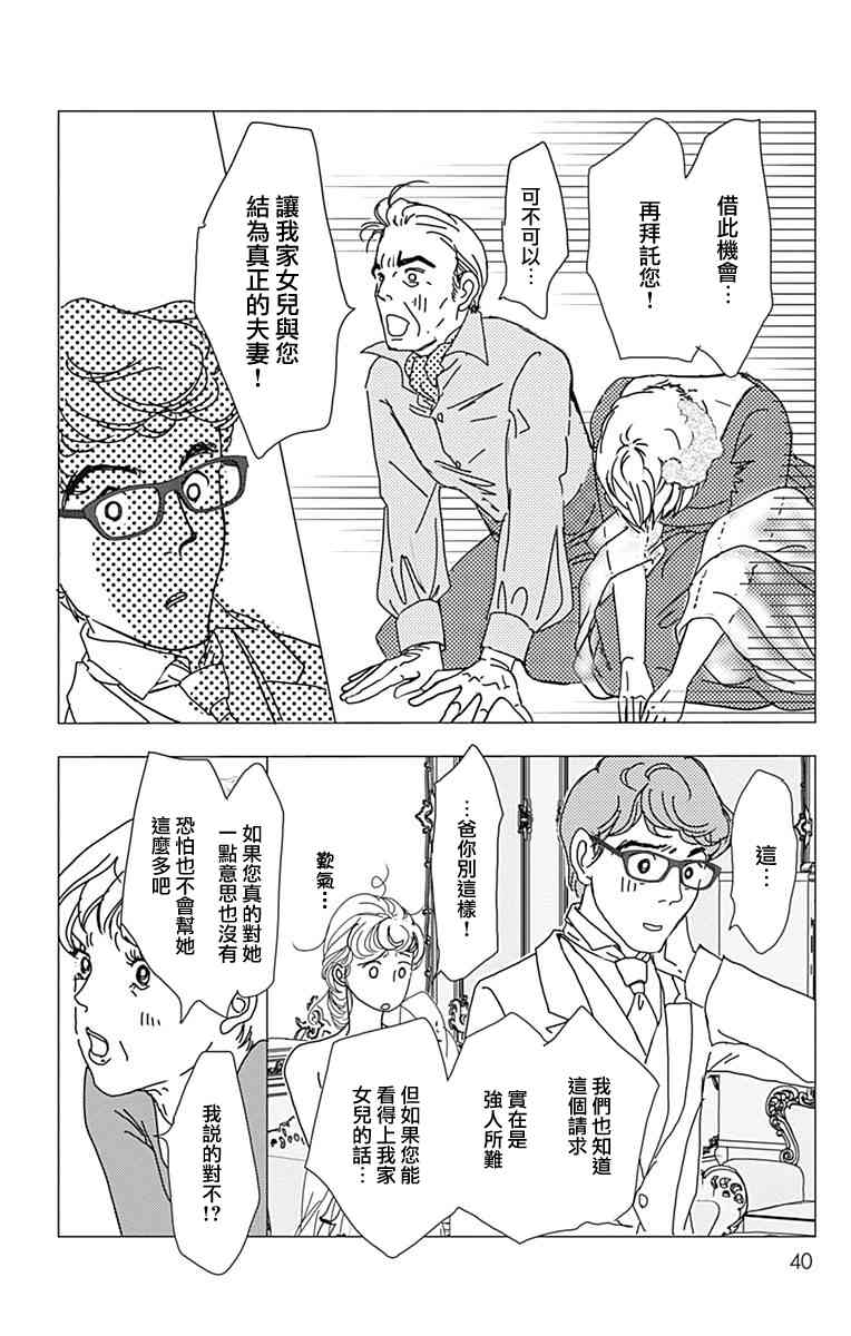 SPA DATE - 第38话 - 第8张图