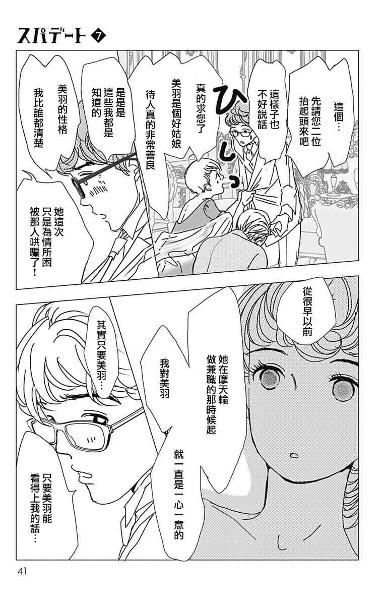 SPA DATE - 第38话 - 第9张图