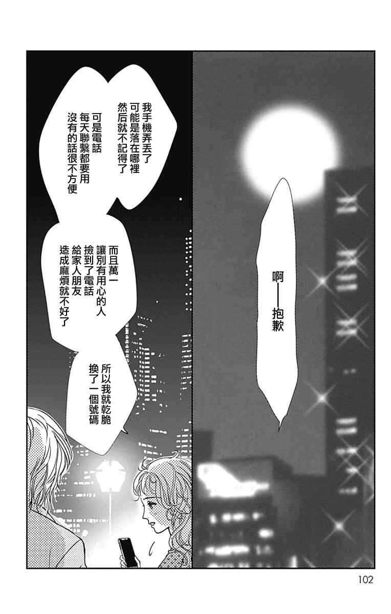 SPA DATE - 第40话 - 第10张图