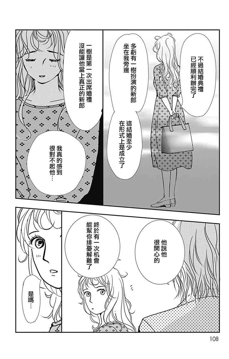 SPA DATE - 第40话 - 第16张图