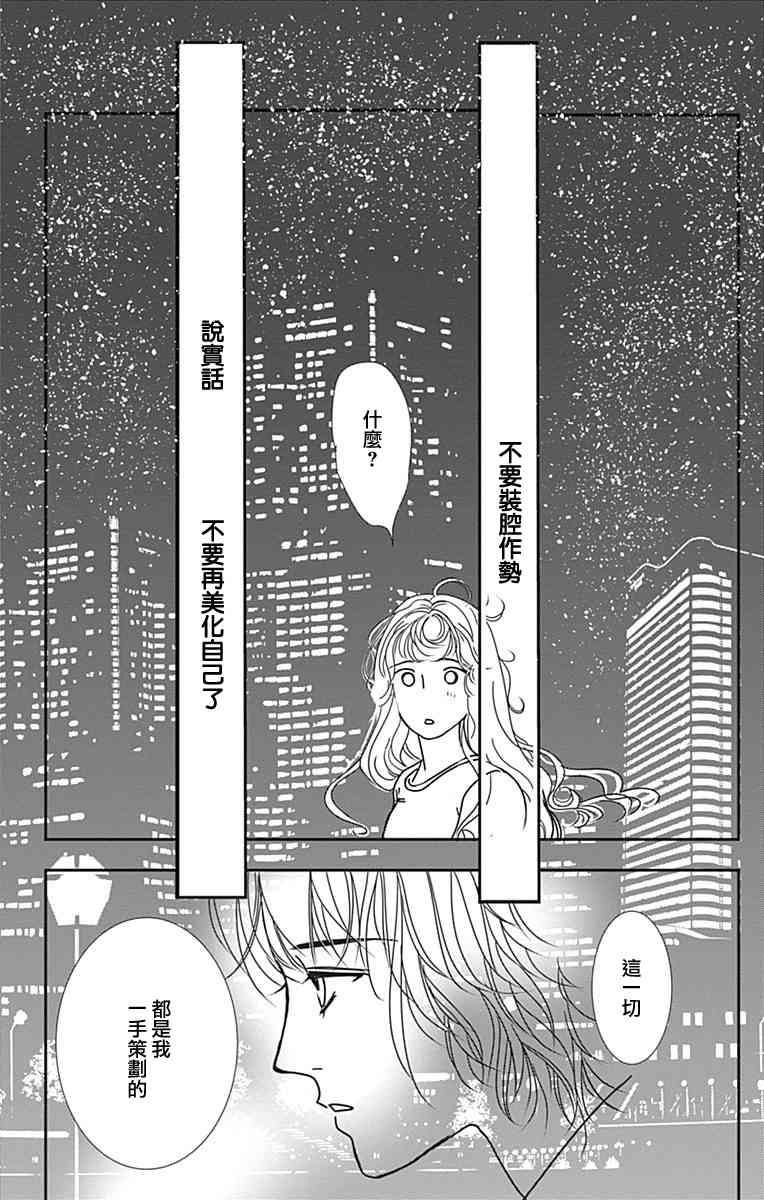 SPA DATE - 第40话 - 第18张图