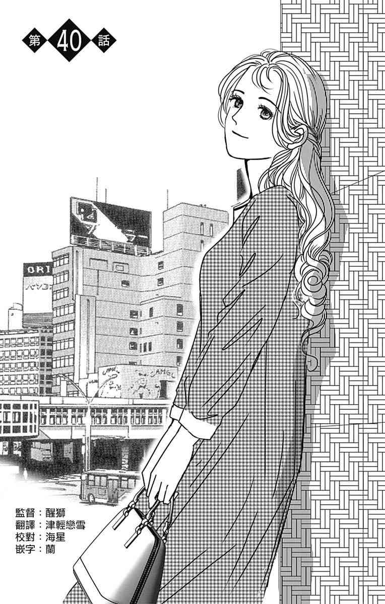 SPA DATE - 第40话 - 第1张图