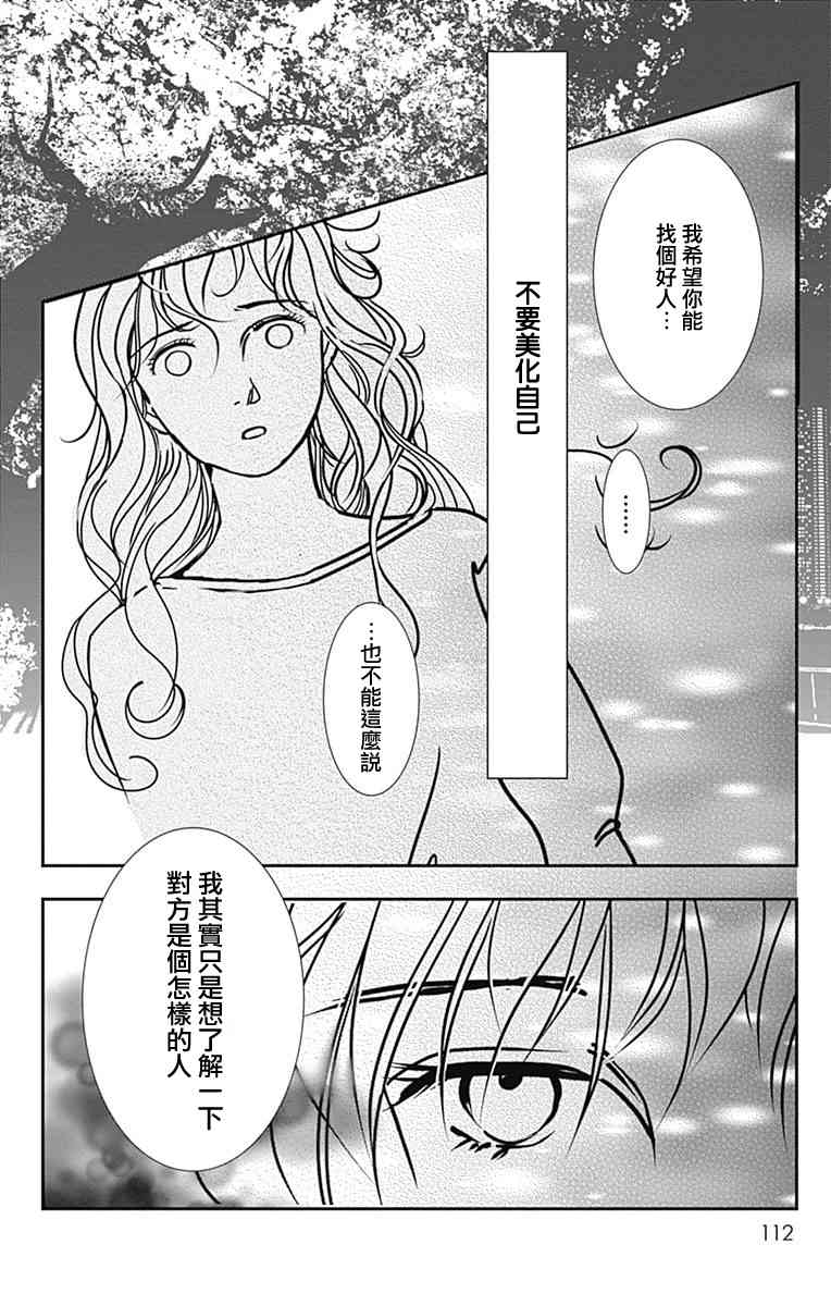 SPA DATE - 第40话 - 第20张图