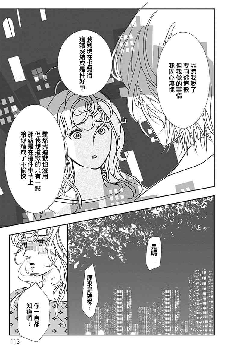 SPA DATE - 第40话 - 第21张图