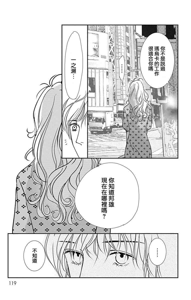 SPA DATE - 第40话 - 第26张图