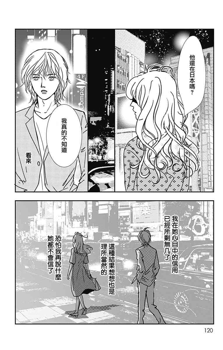 SPA DATE - 第40话 - 第27张图