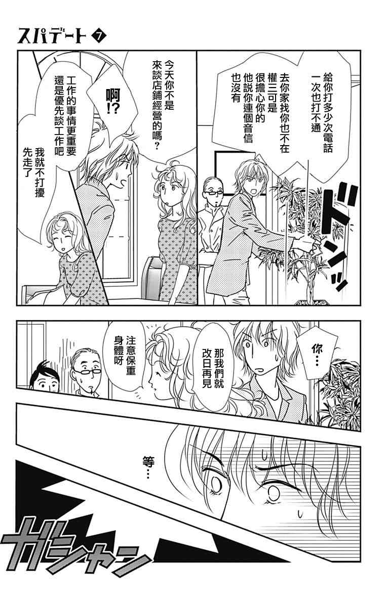 SPA DATE - 第40话 - 第5张图