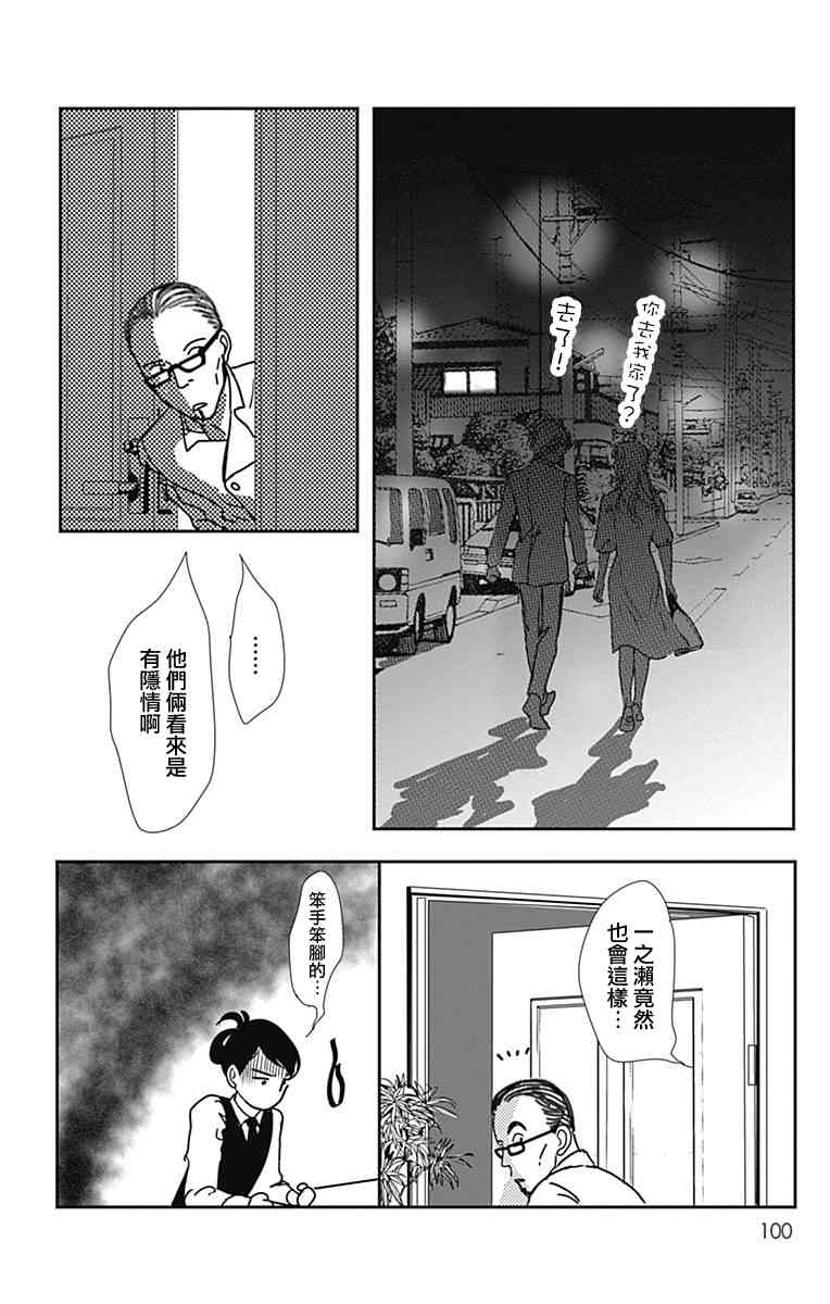 SPA DATE - 第40话 - 第8张图