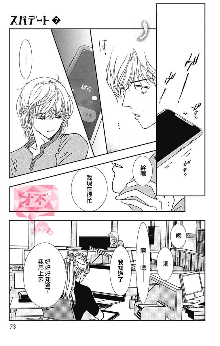 SPA DATE - 第39话 - 第11张图
