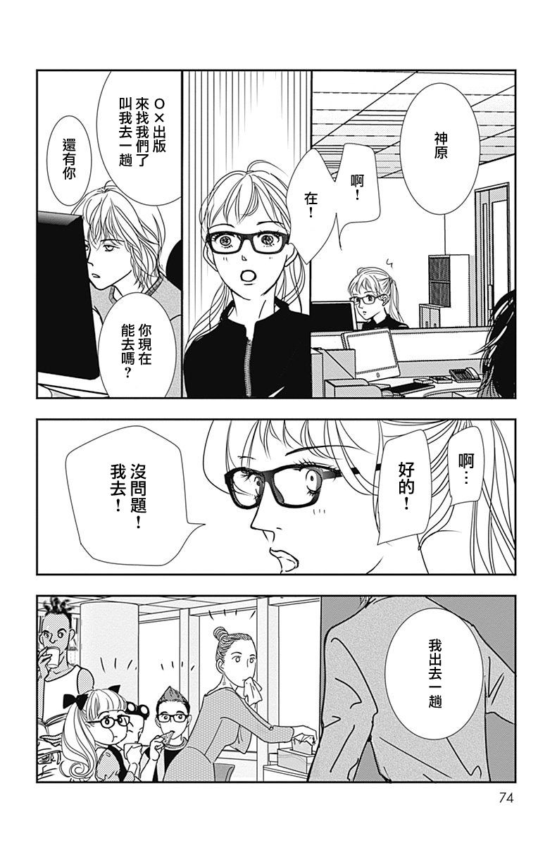 SPA DATE - 第39话 - 第12张图