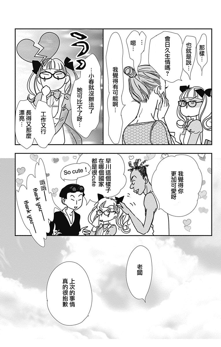 SPA DATE - 第39话 - 第14张图