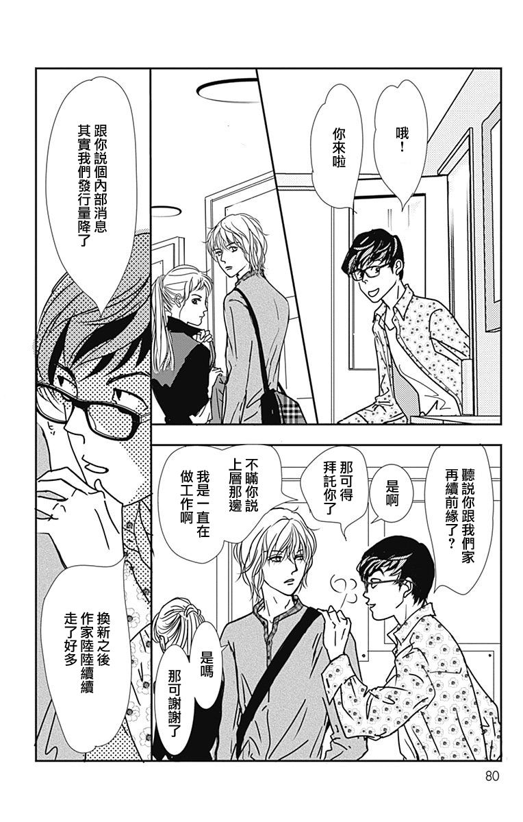 SPA DATE - 第39话 - 第18张图