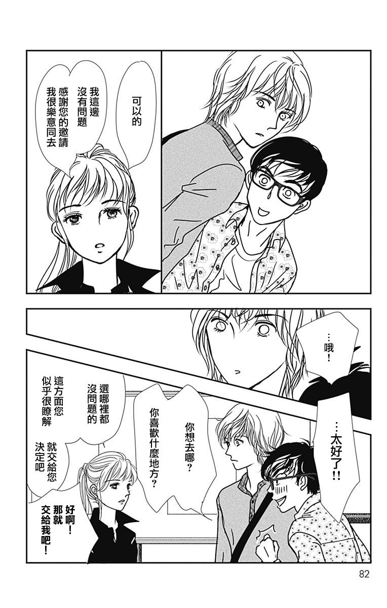 SPA DATE - 第39话 - 第20张图