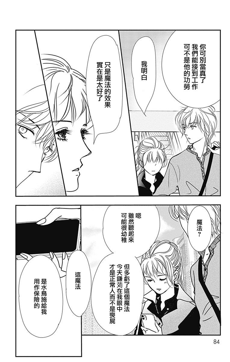 SPA DATE - 第39话 - 第22张图