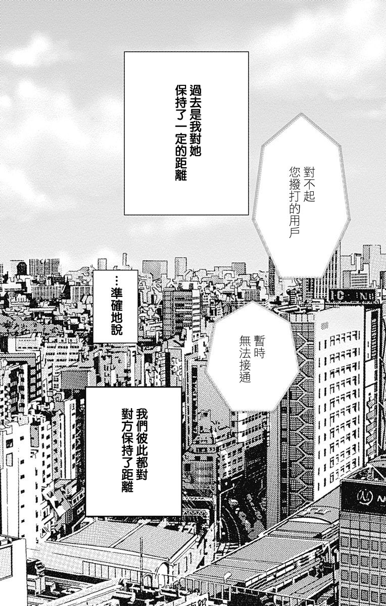 SPA DATE - 第39话 - 第24张图