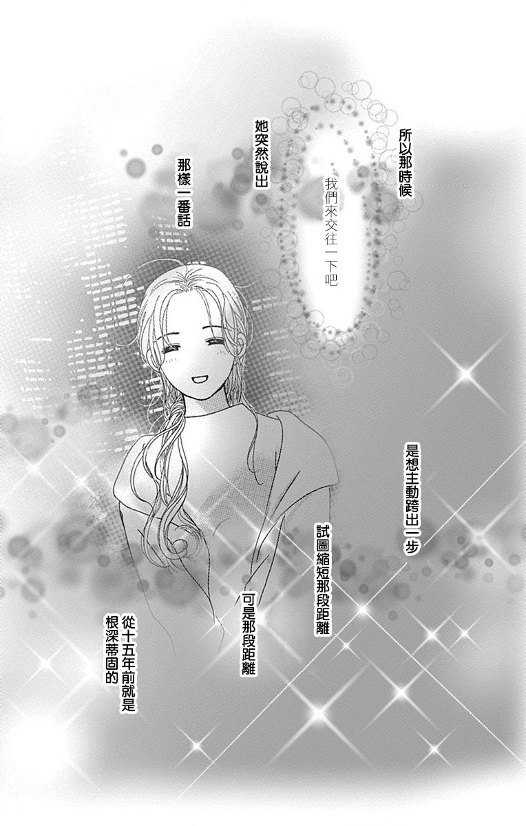 SPA DATE - 第39话 - 第25张图