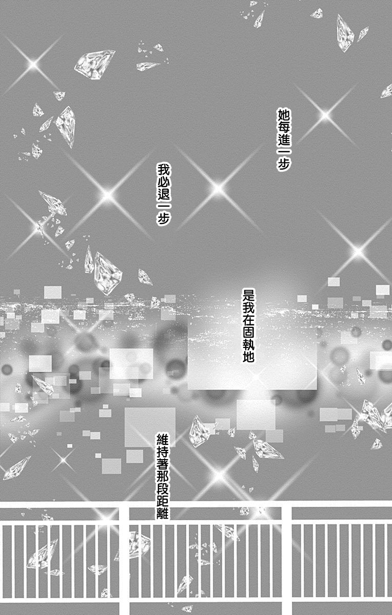 SPA DATE - 第39话 - 第26张图