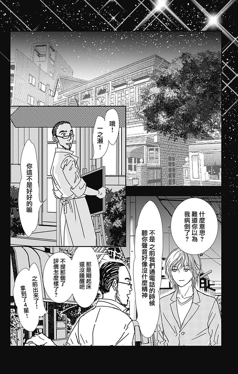 SPA DATE - 第39话 - 第27张图