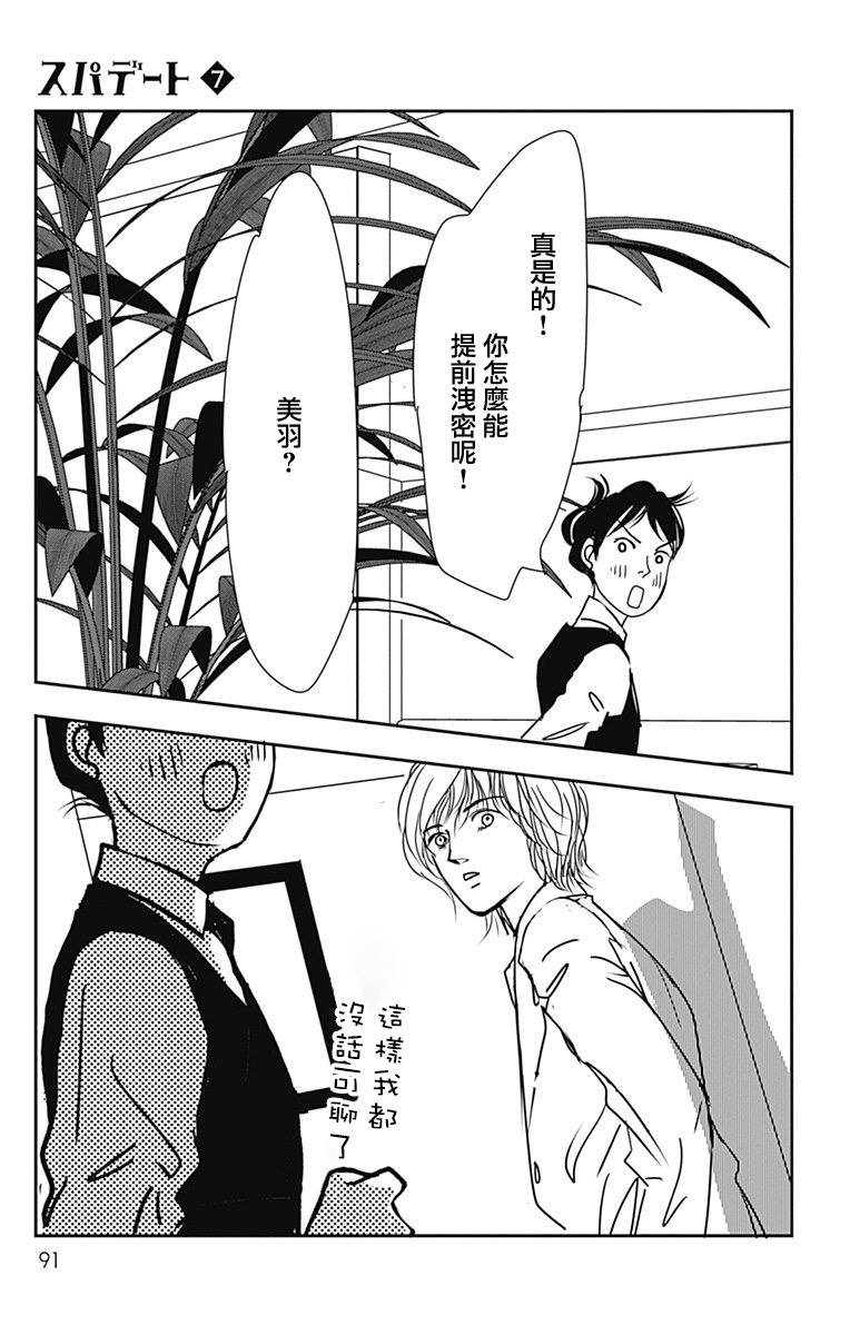 SPA DATE - 第39话 - 第29张图