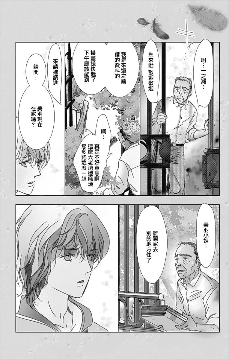 SPA DATE - 第39话 - 第4张图