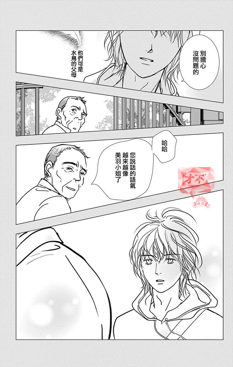 SPA DATE - 第39话 - 第6张图