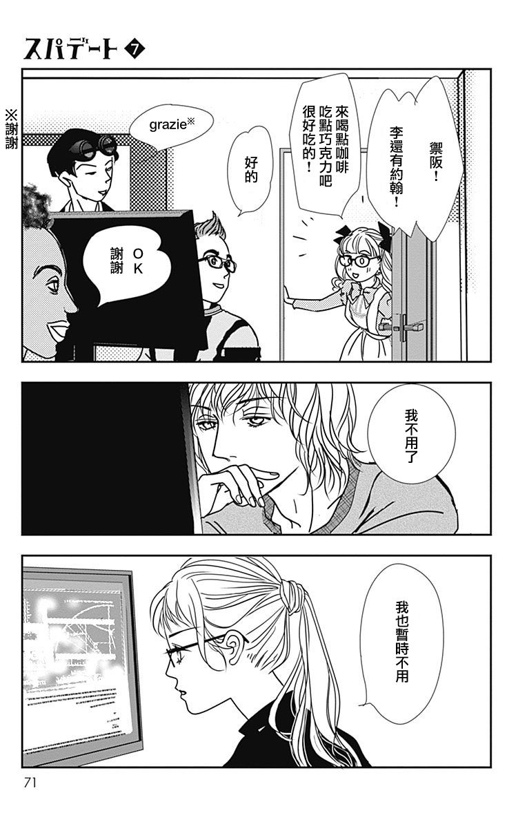 SPA DATE - 第39话 - 第9张图