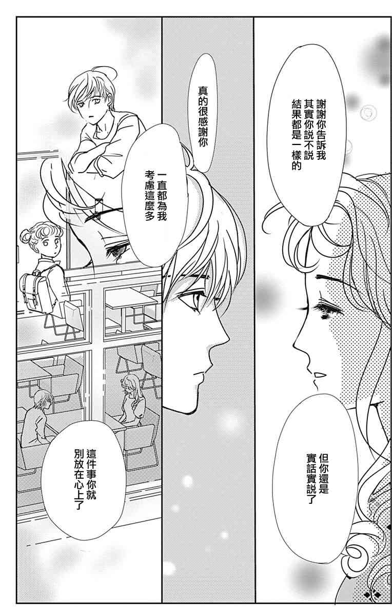 SPA DATE - 第41话 - 第17张图