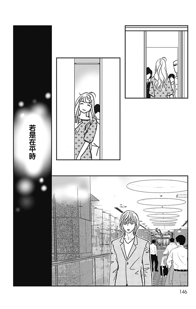 SPA DATE - 第41话 - 第24张图