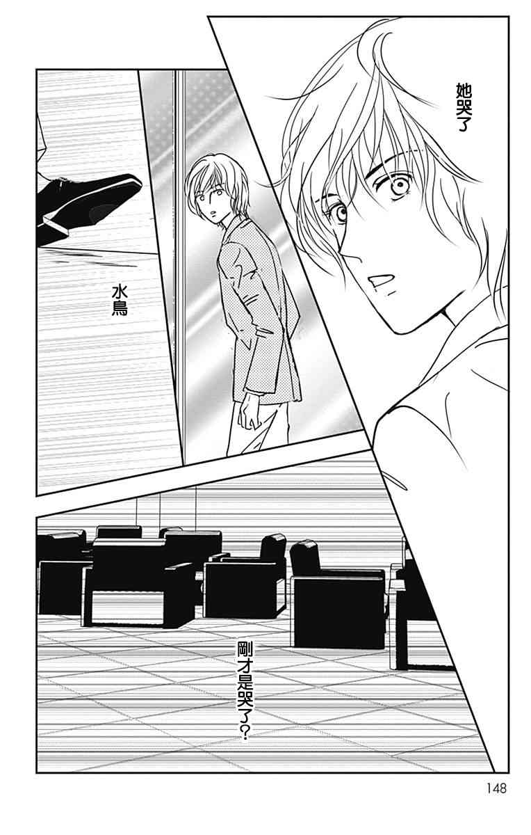 SPA DATE - 第41话 - 第26张图