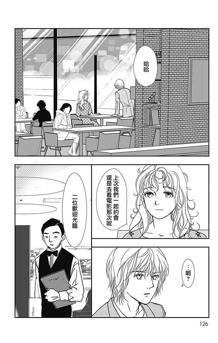 SPA DATE - 第41话 - 第4张图