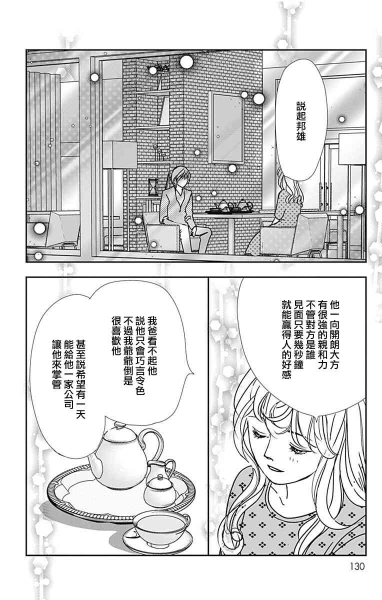 SPA DATE - 第41话 - 第8张图