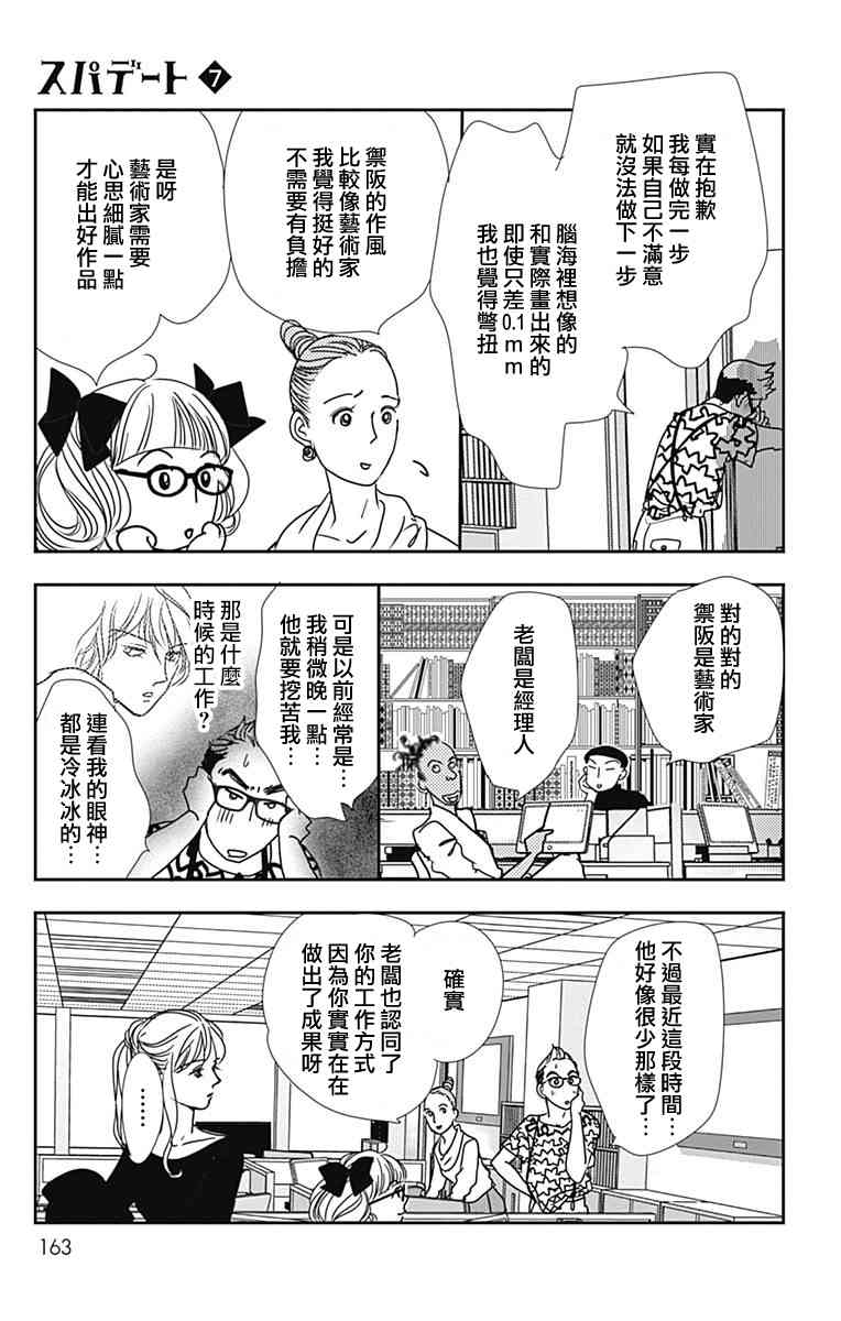 SPA DATE - 第42话 - 第11张图