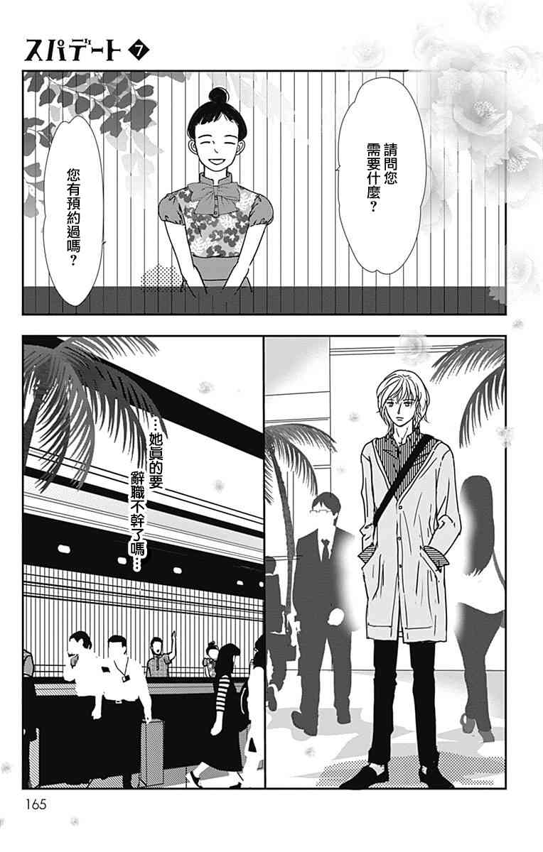 SPA DATE - 第42话 - 第13张图