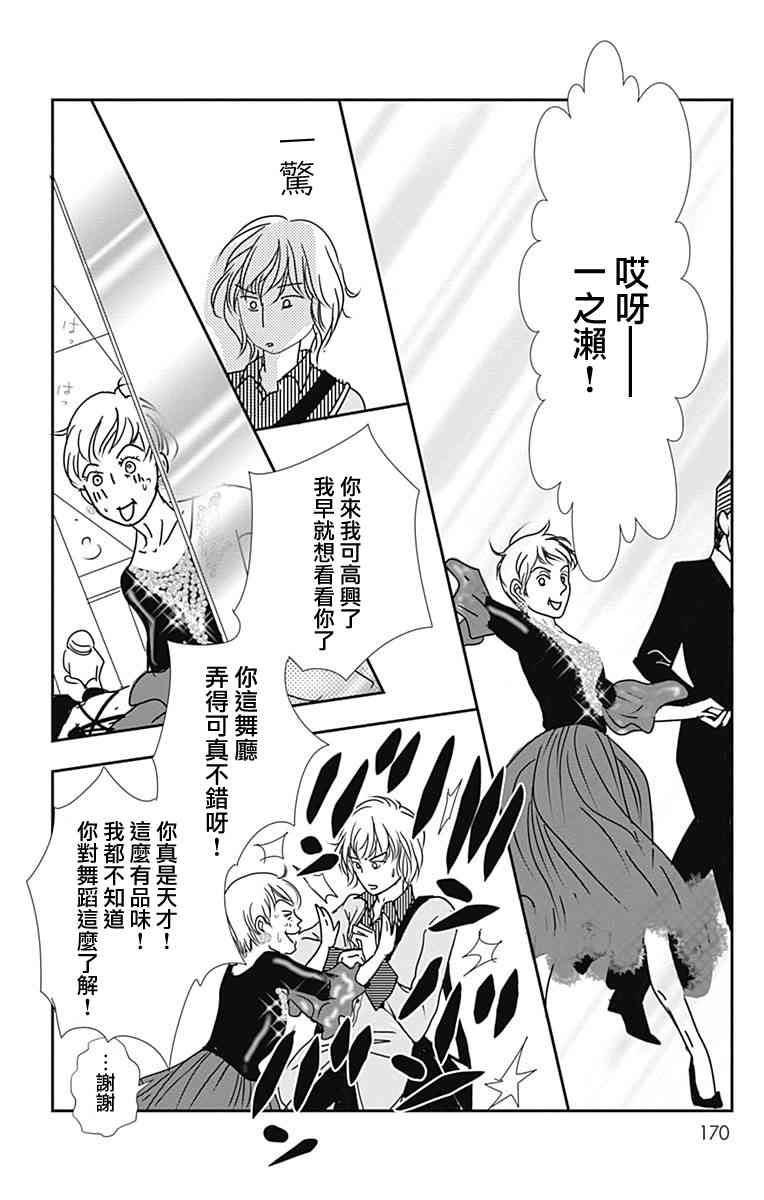 SPA DATE - 第42话 - 第17张图