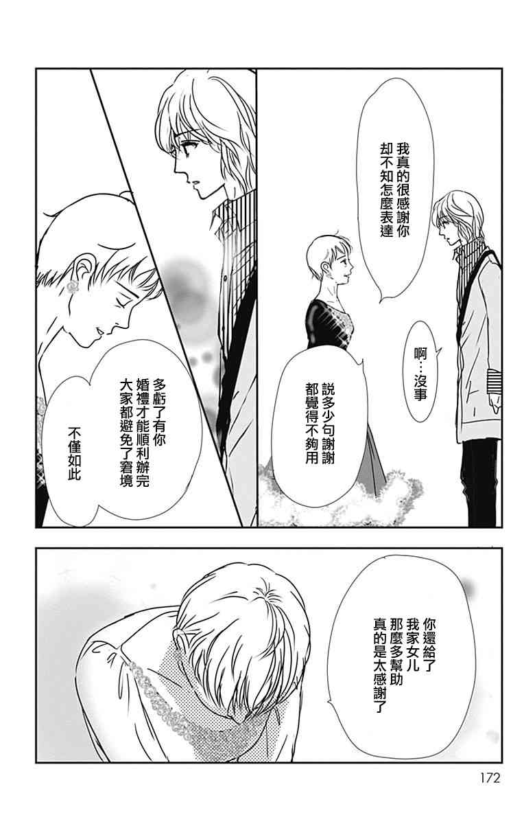 SPA DATE - 第42话 - 第19张图