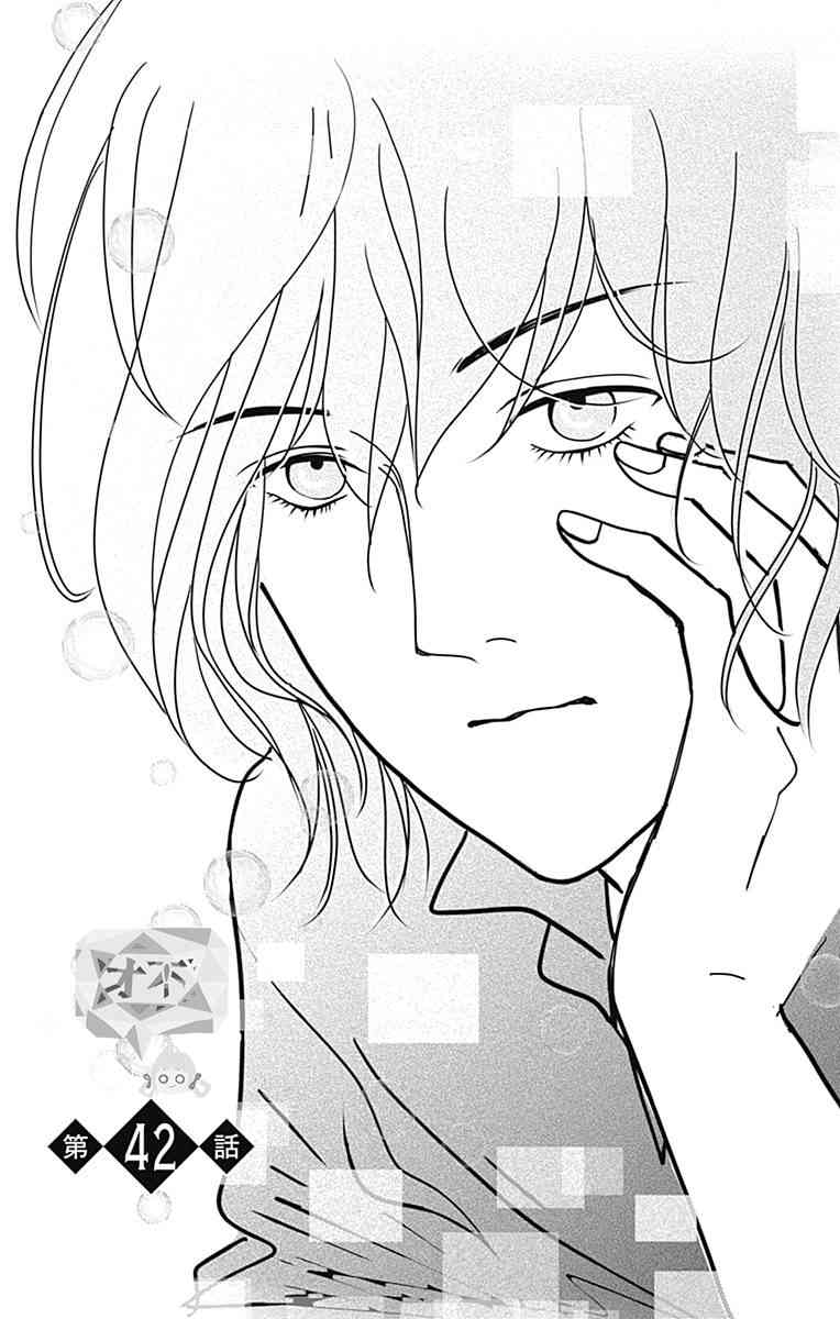 SPA DATE - 第42话 - 第1张图