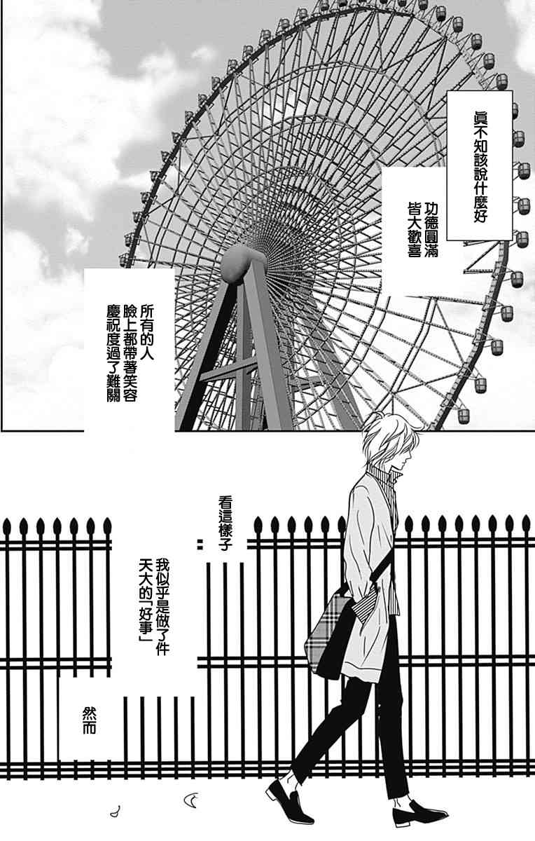 SPA DATE - 第42话 - 第23张图