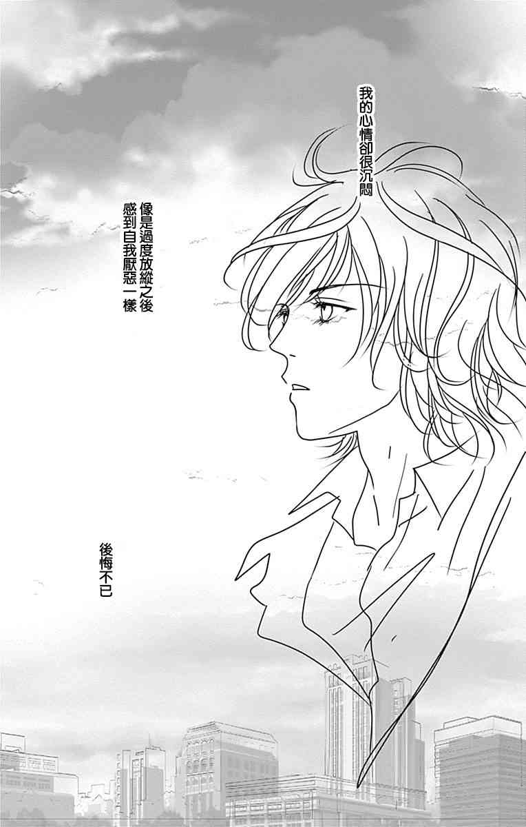 SPA DATE - 第42话 - 第24张图