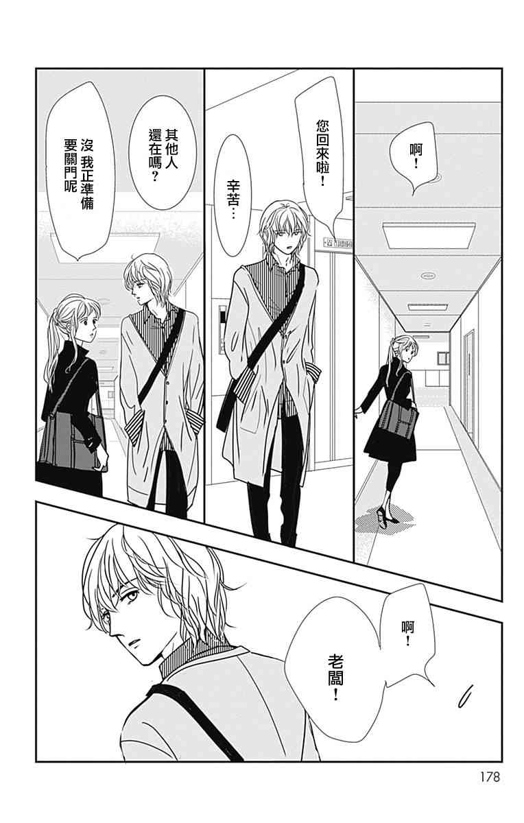 SPA DATE - 第42话 - 第25张图