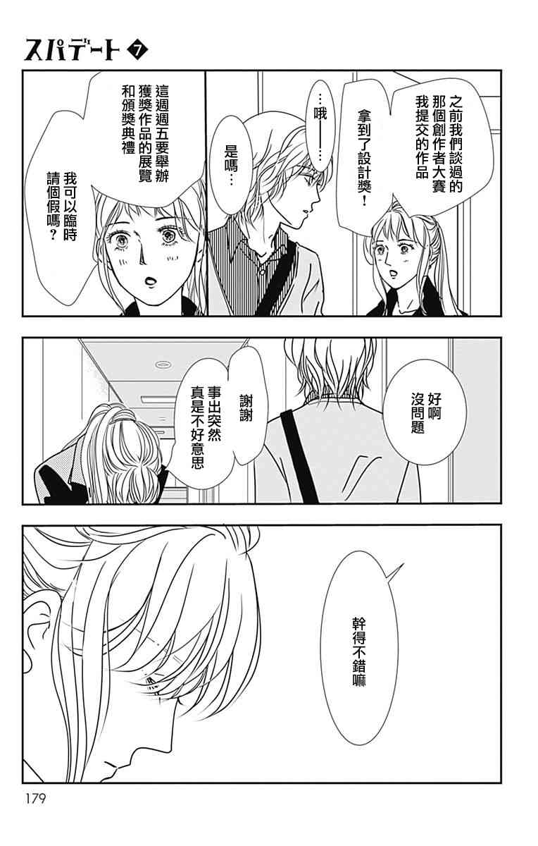 SPA DATE - 第42话 - 第26张图