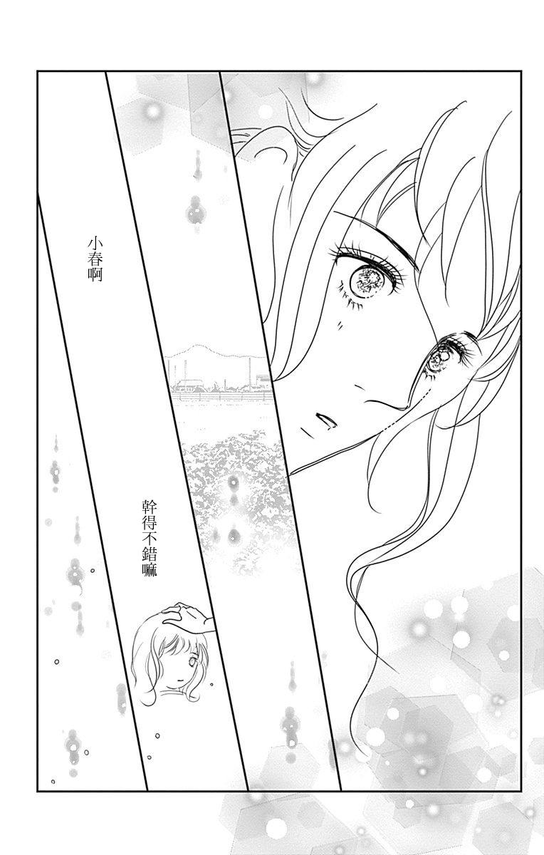 SPA DATE - 第42话 - 第27张图