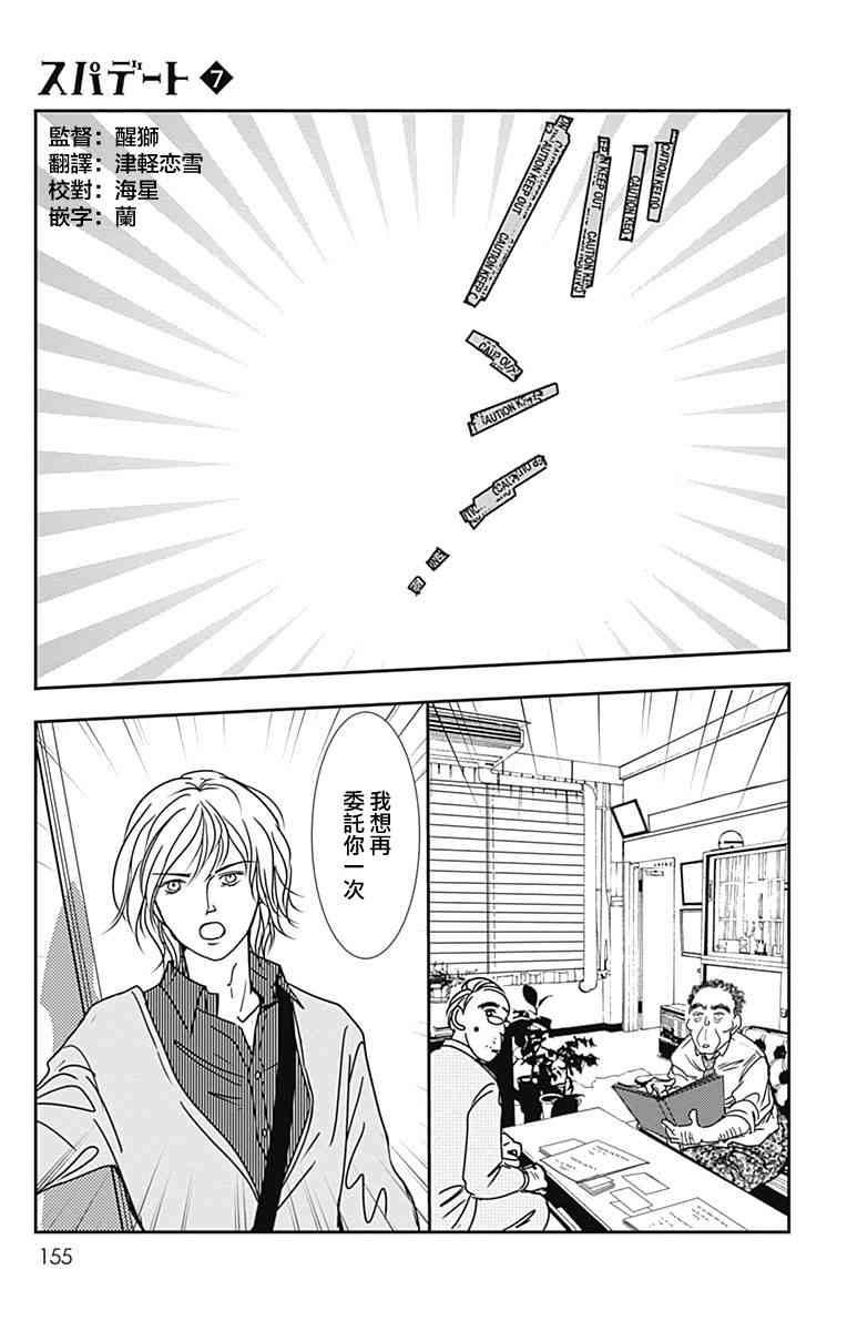 SPA DATE - 第42话 - 第3张图