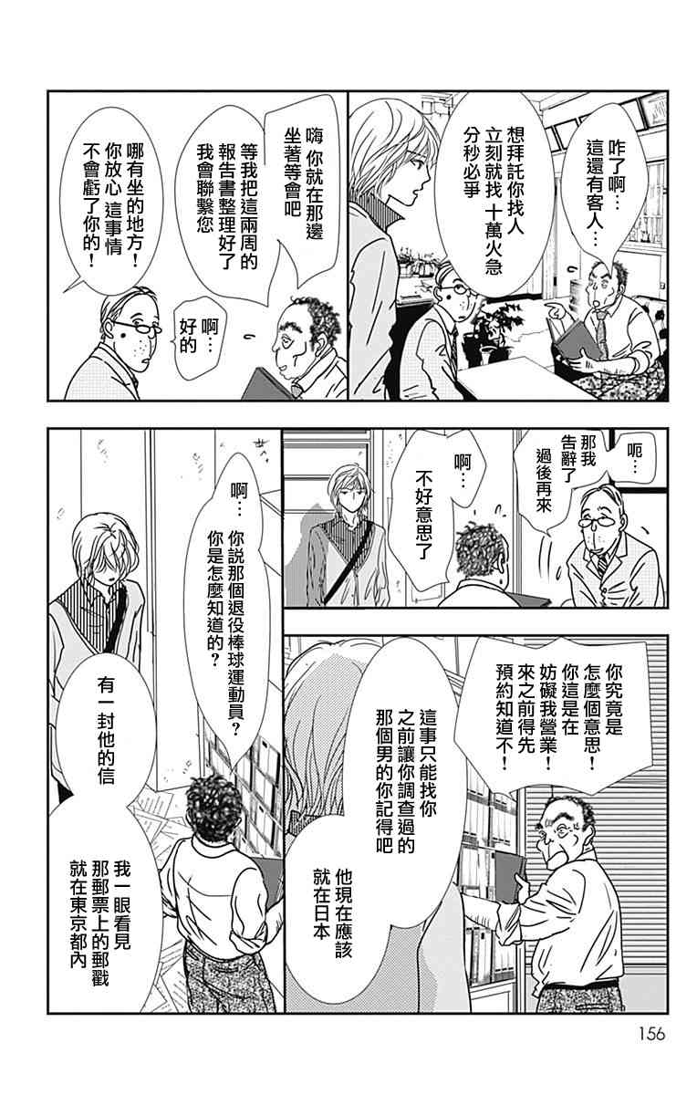 SPA DATE - 第42话 - 第4张图