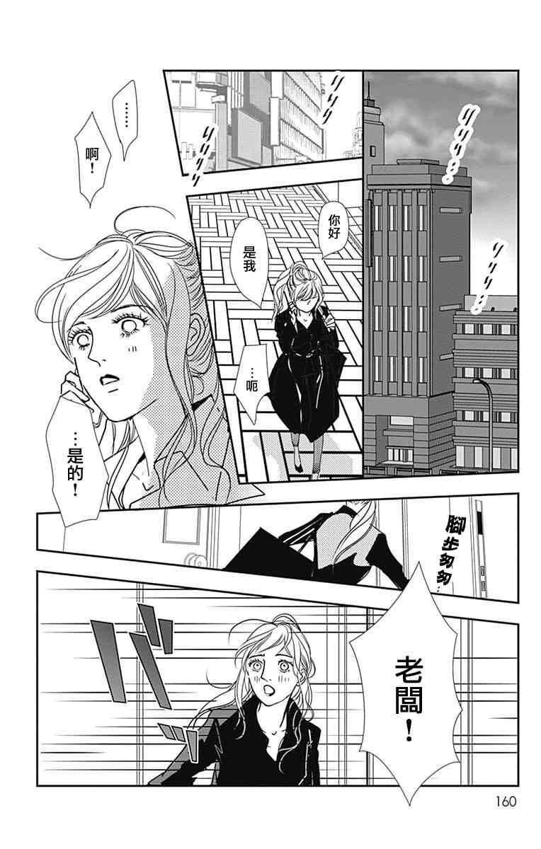 SPA DATE - 第42话 - 第8张图