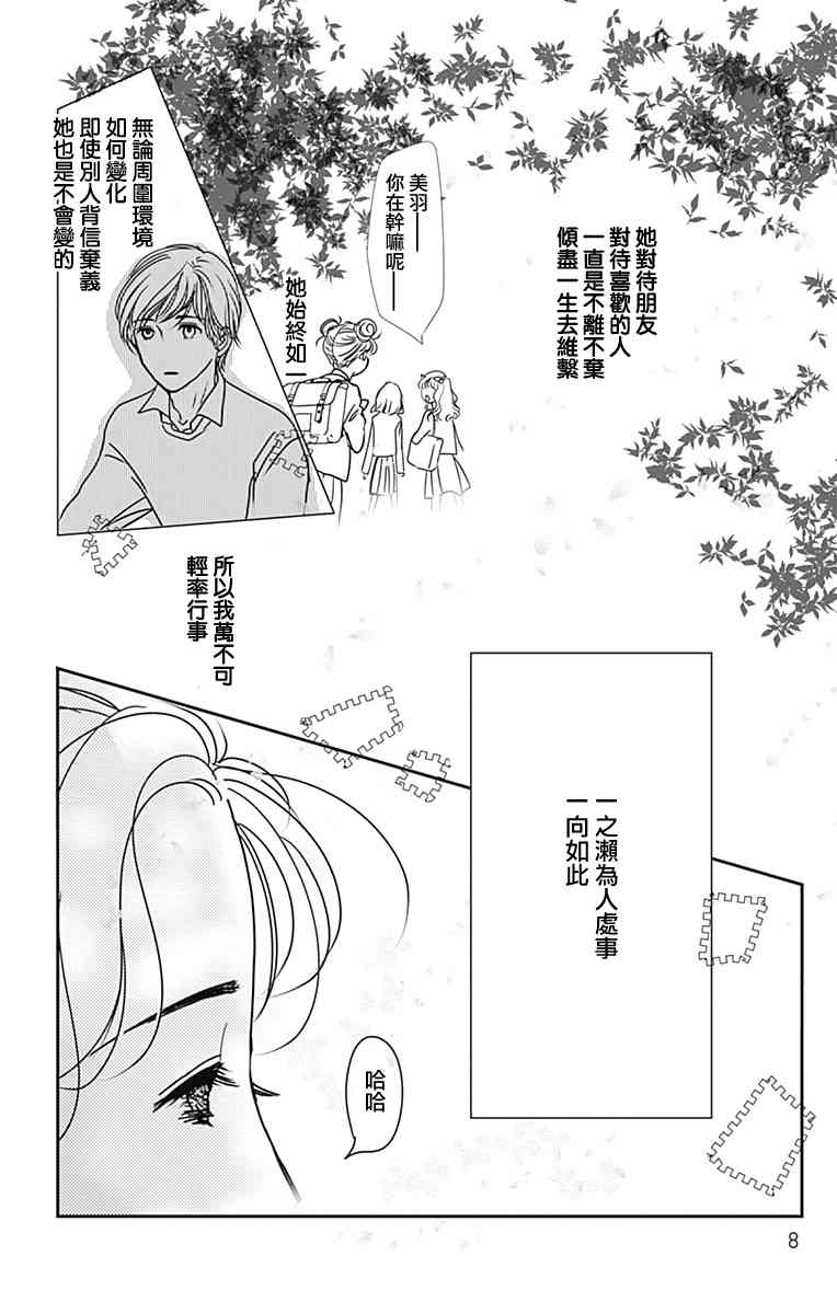 SPA DATE - 第43话 - 第10张图