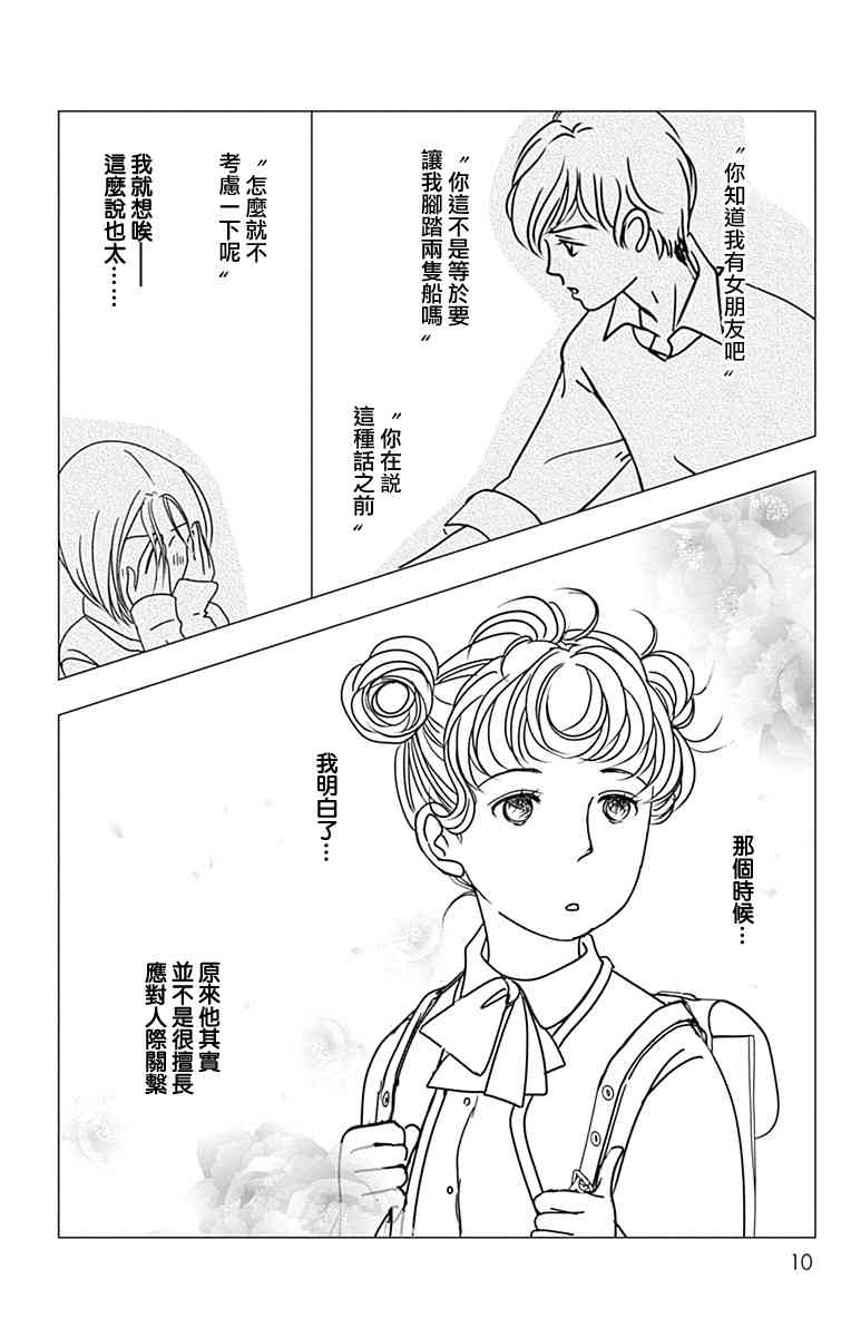 SPA DATE - 第43话 - 第12张图