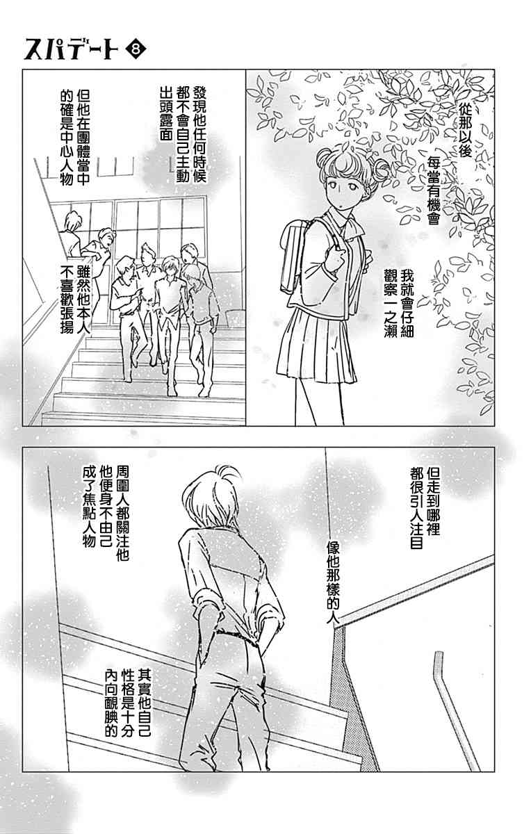 SPA DATE - 第43话 - 第13张图