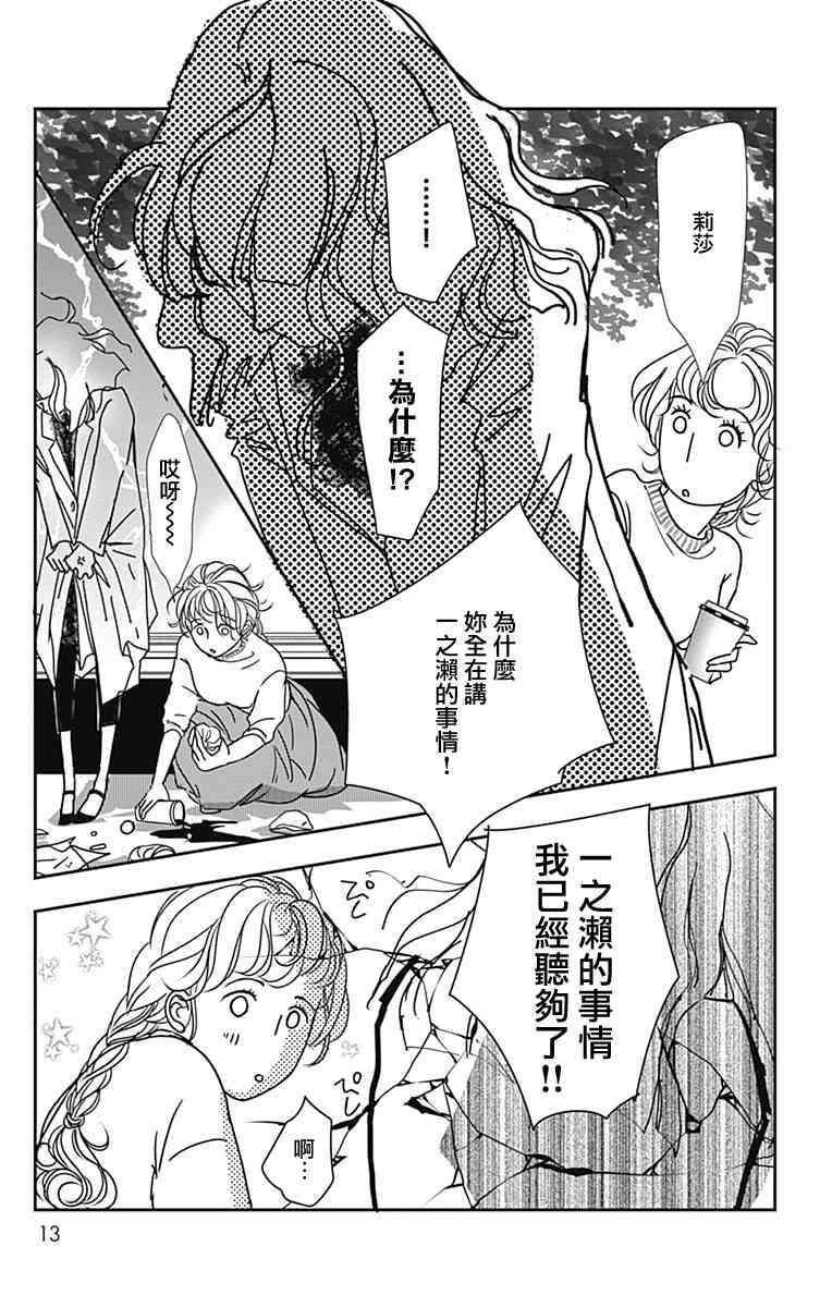 SPA DATE - 第43话 - 第15张图